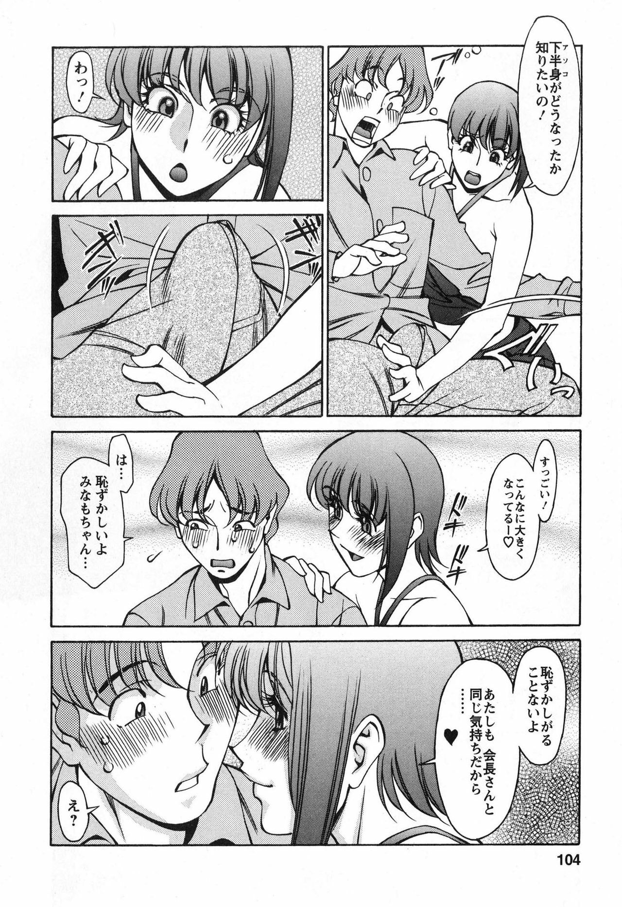 [Kenji Umetani] Miaki♥Hitamuki Vol.2 page 103 full