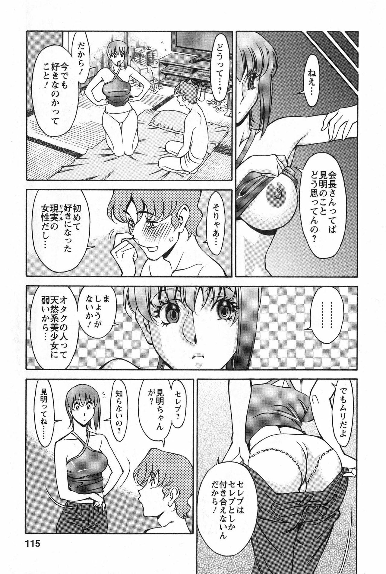 [Kenji Umetani] Miaki♥Hitamuki Vol.2 page 114 full