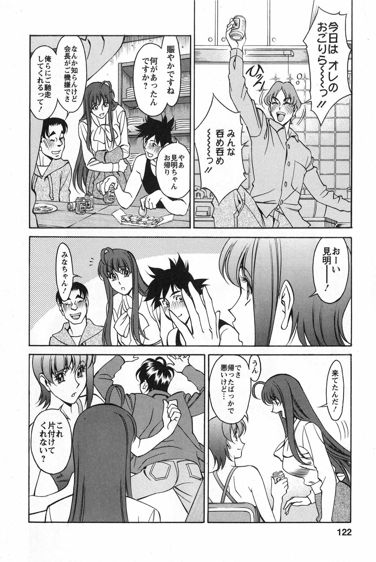 [Kenji Umetani] Miaki♥Hitamuki Vol.2 page 121 full