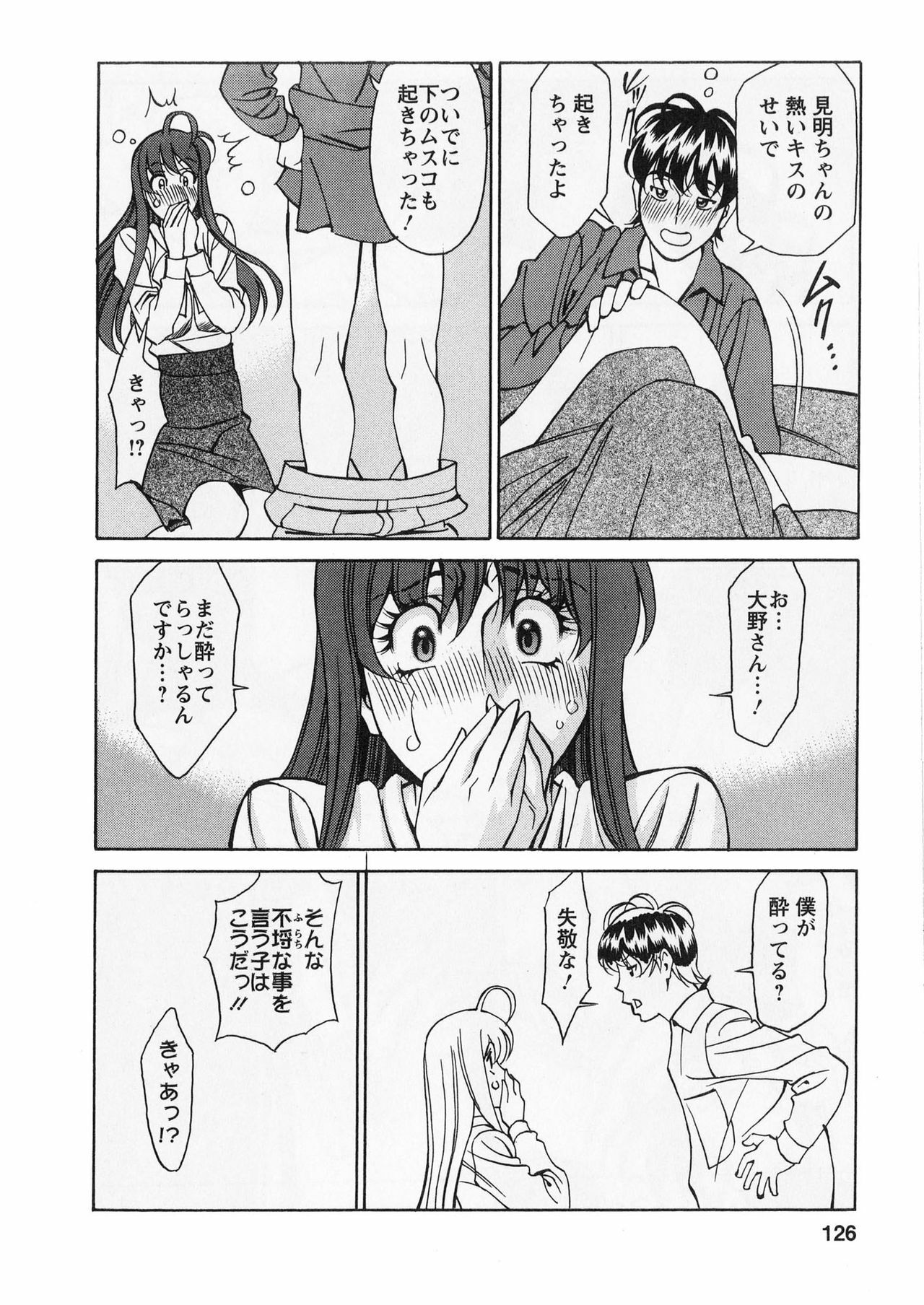 [Kenji Umetani] Miaki♥Hitamuki Vol.2 page 125 full