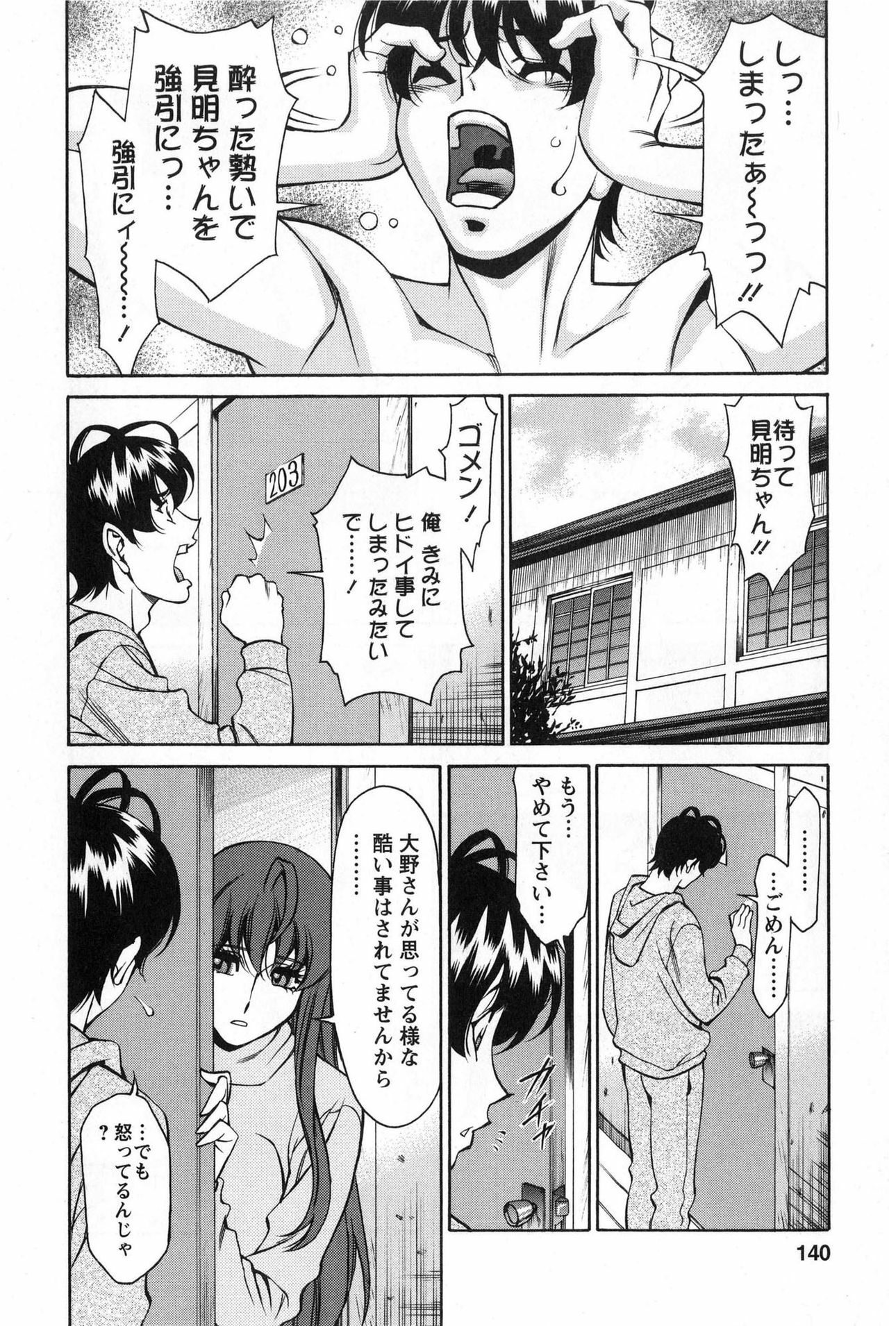 [Kenji Umetani] Miaki♥Hitamuki Vol.2 page 139 full