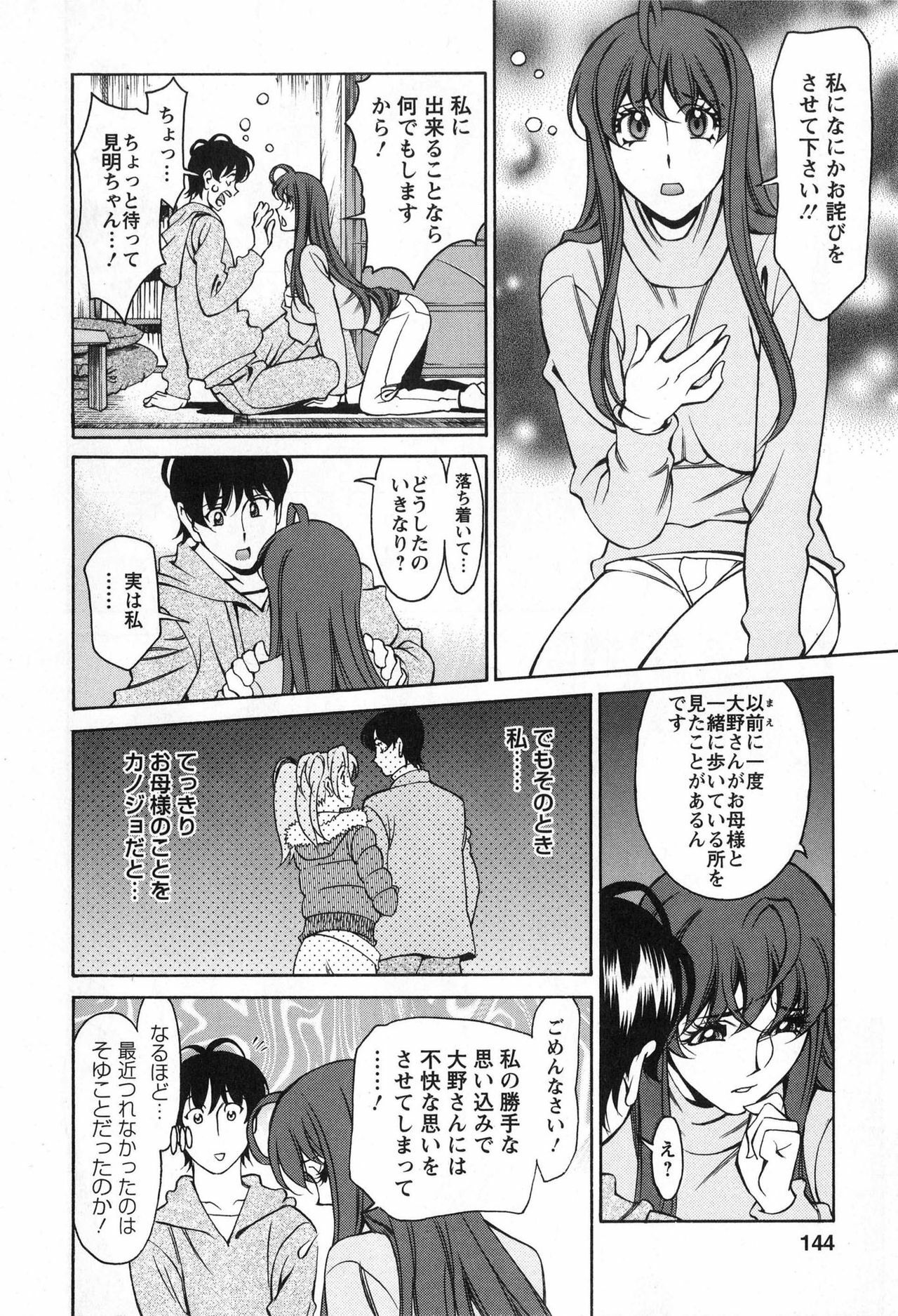 [Kenji Umetani] Miaki♥Hitamuki Vol.2 page 143 full