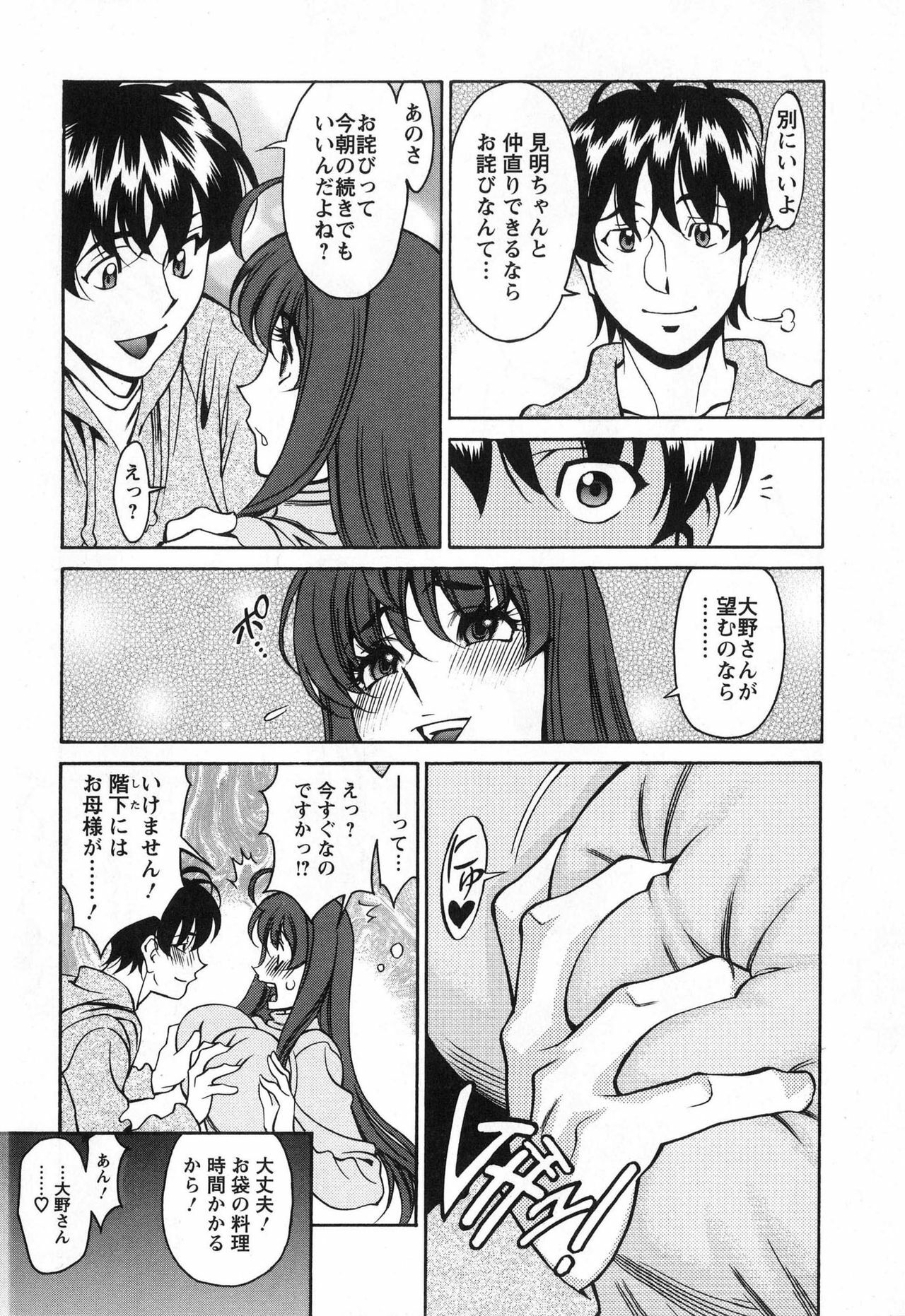 [Kenji Umetani] Miaki♥Hitamuki Vol.2 page 144 full