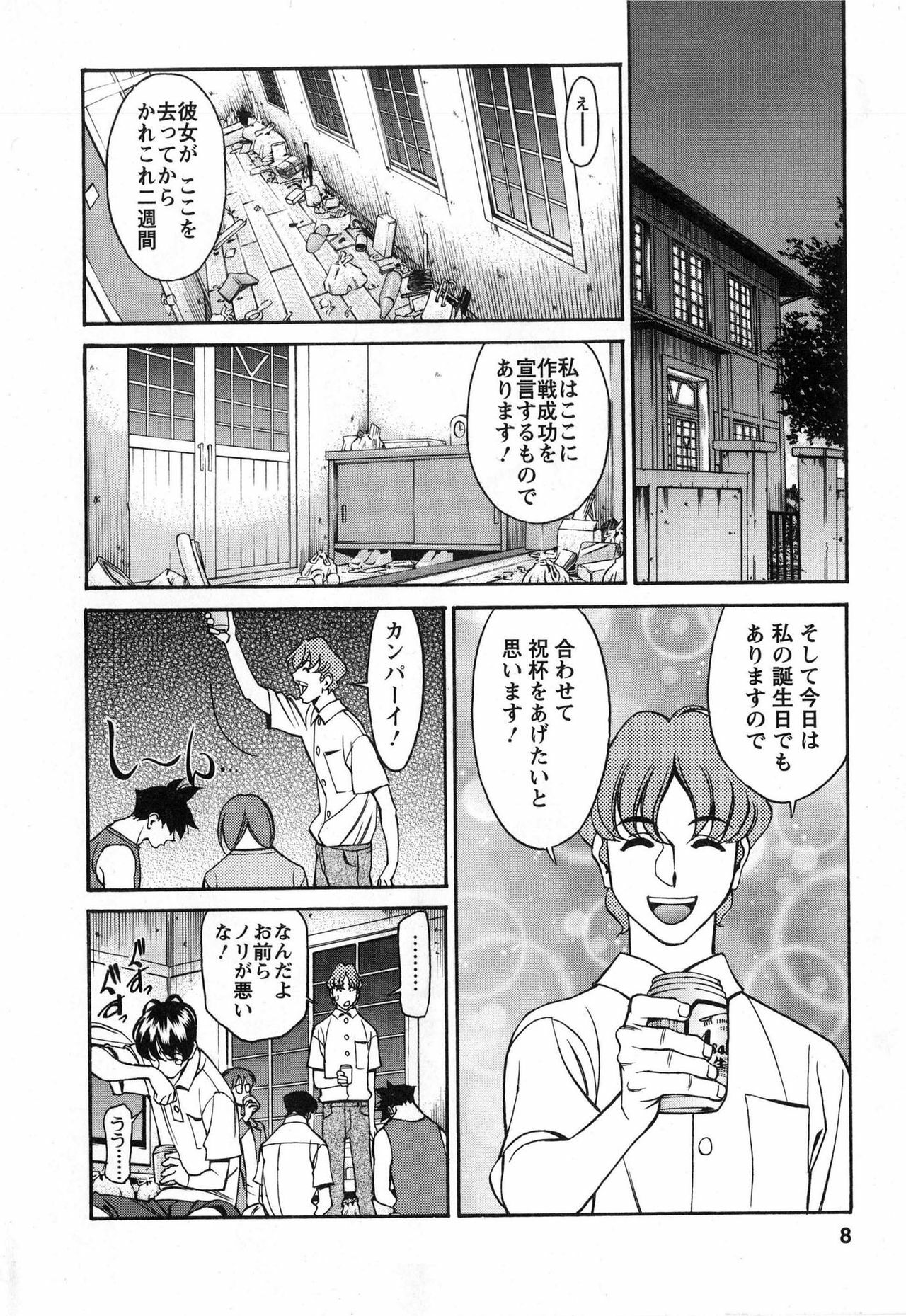 [Kenji Umetani] Miaki♥Hitamuki Vol.2 page 7 full