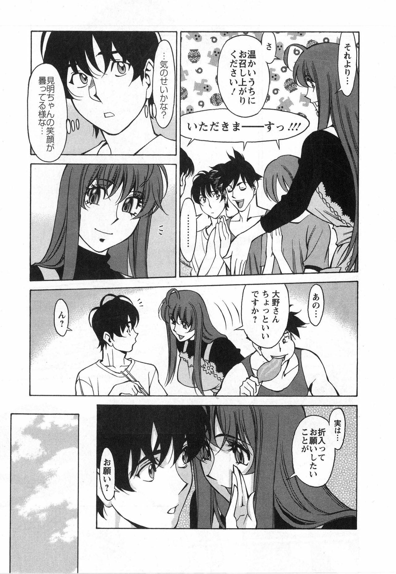 [Kenji Umetani] Miaki♥Hitamuki Vol.3 page 83 full