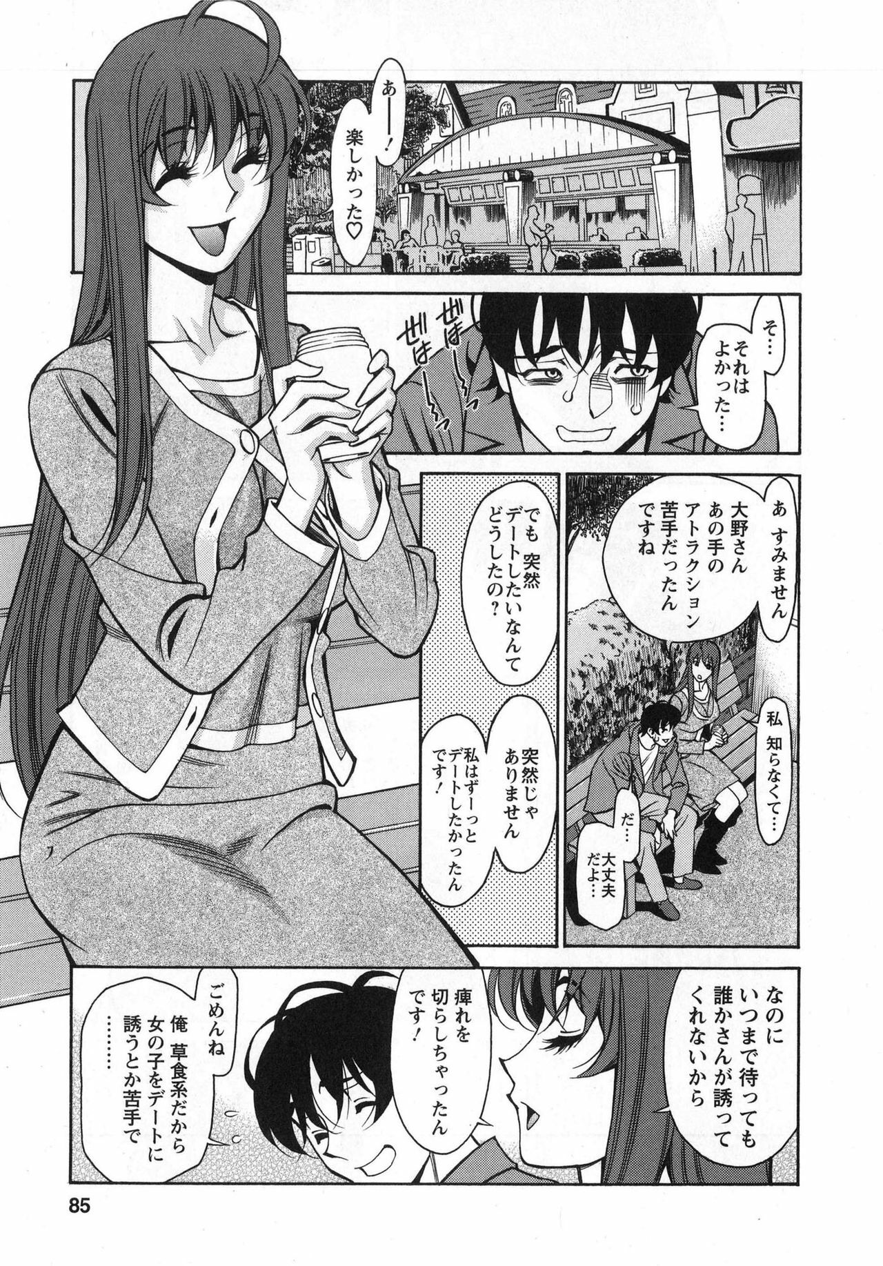 [Kenji Umetani] Miaki♥Hitamuki Vol.3 page 85 full