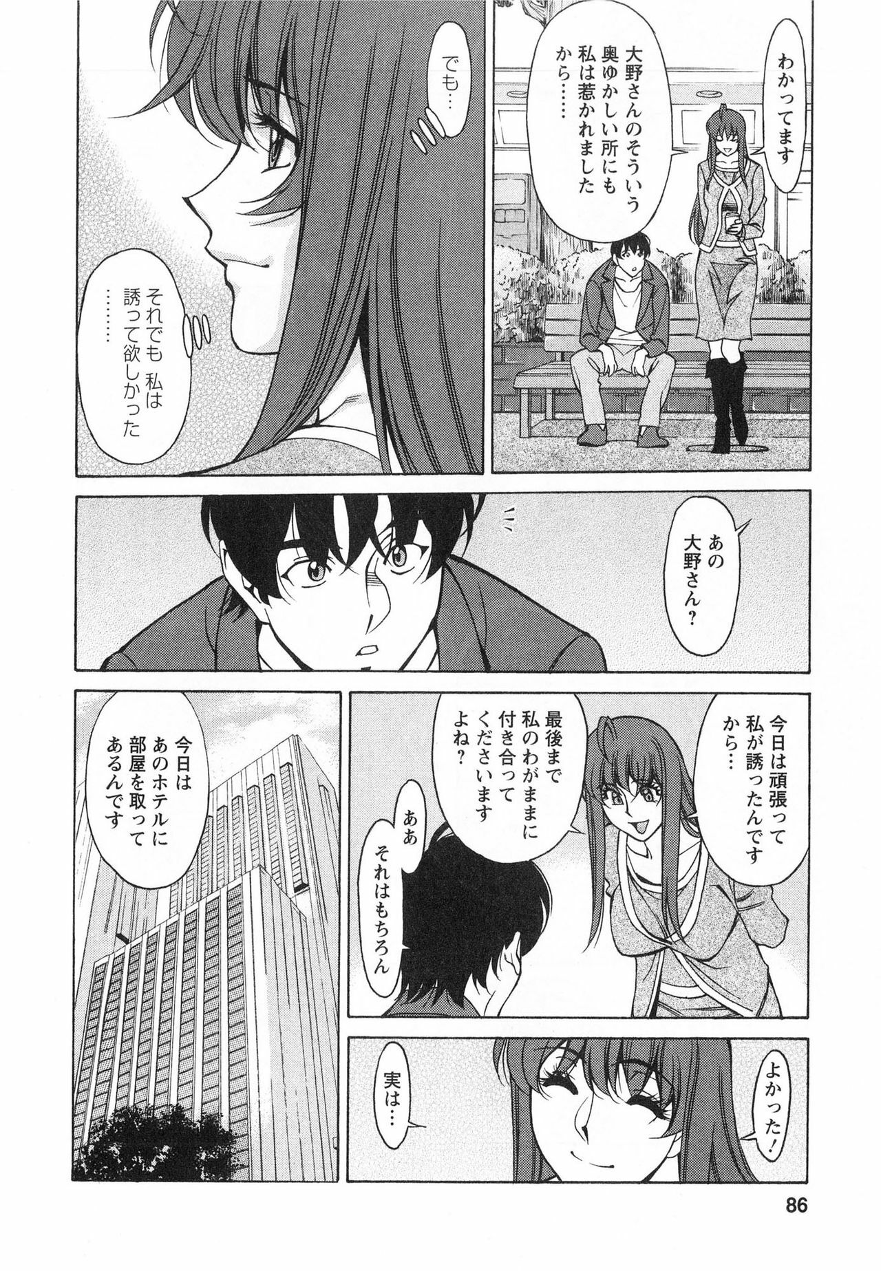 [Kenji Umetani] Miaki♥Hitamuki Vol.3 page 86 full