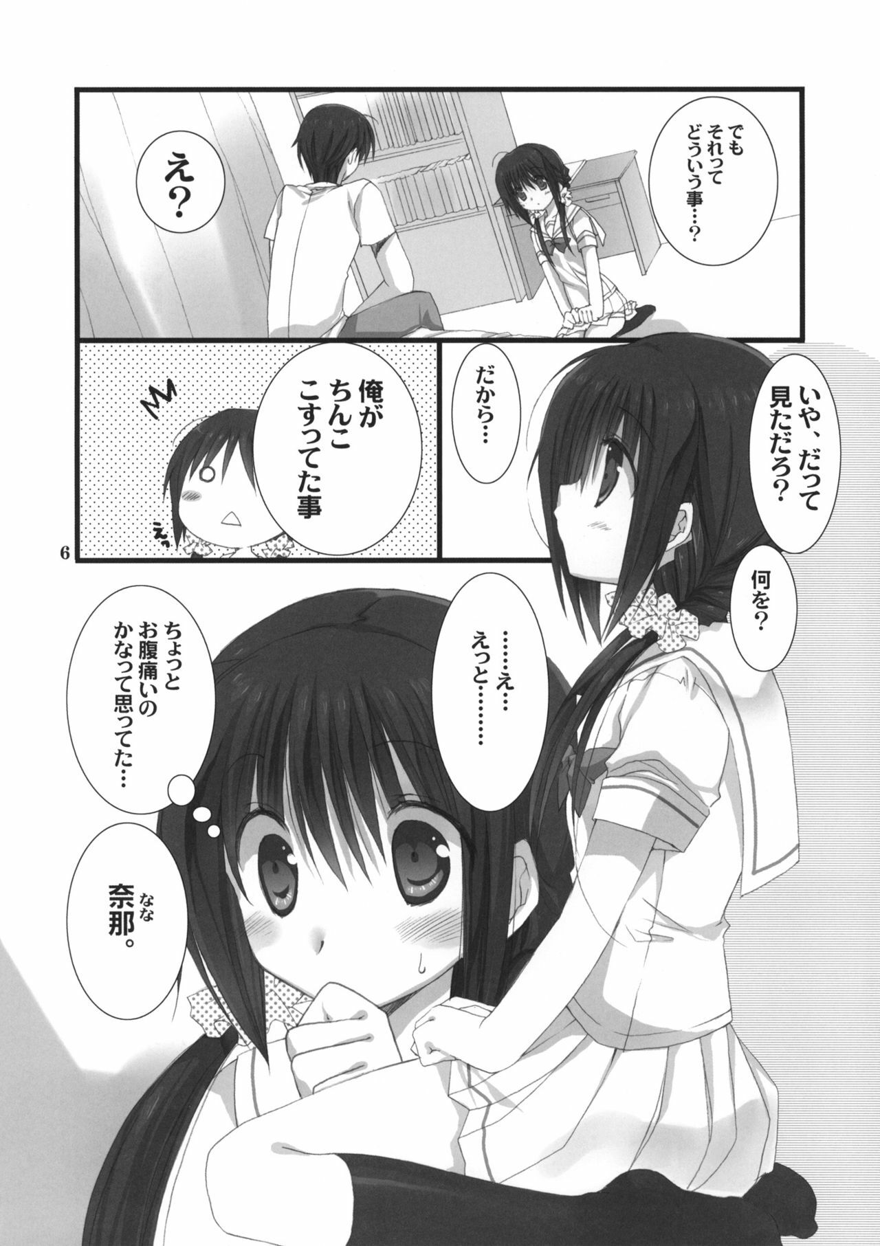 (C80) [Takanaedoko (Takanae Kyourin)] Imouto no Otetsudai page 5 full
