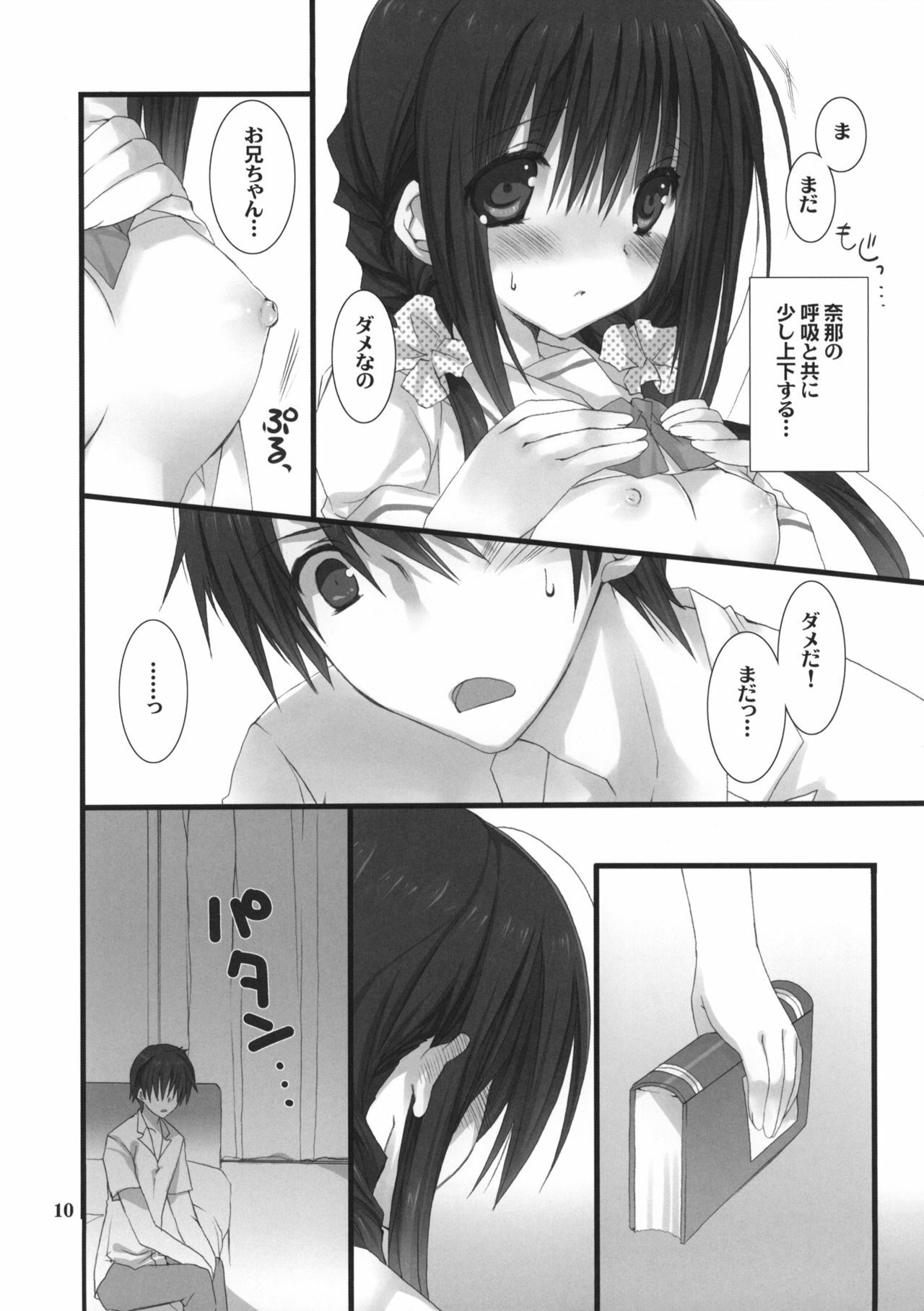 (C80) [Takanaedoko (Takanae Kyourin)] Imouto no Otetsudai page 9 full