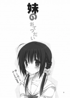 (C80) [Takanaedoko (Takanae Kyourin)] Imouto no Otetsudai - page 2