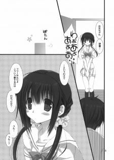 (C80) [Takanaedoko (Takanae Kyourin)] Imouto no Otetsudai - page 4
