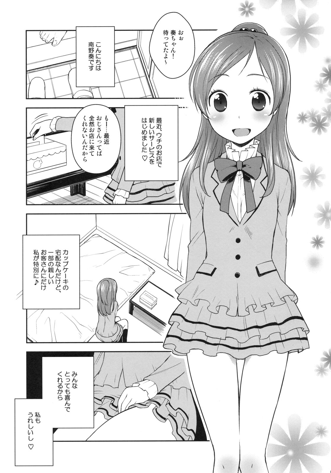 (C80) [Kaniya (Kanyapyi)] Sweet Delivery (Suite PreCure♪) page 2 full