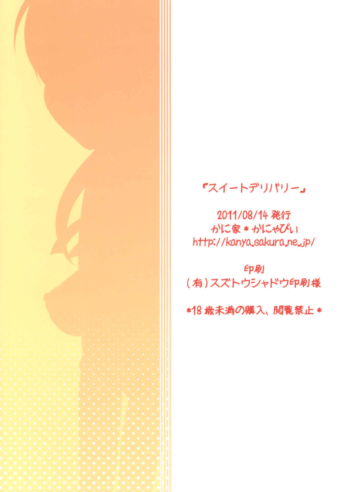 (C80) [Kaniya (Kanyapyi)] Sweet Delivery (Suite PreCure♪) page 22 full