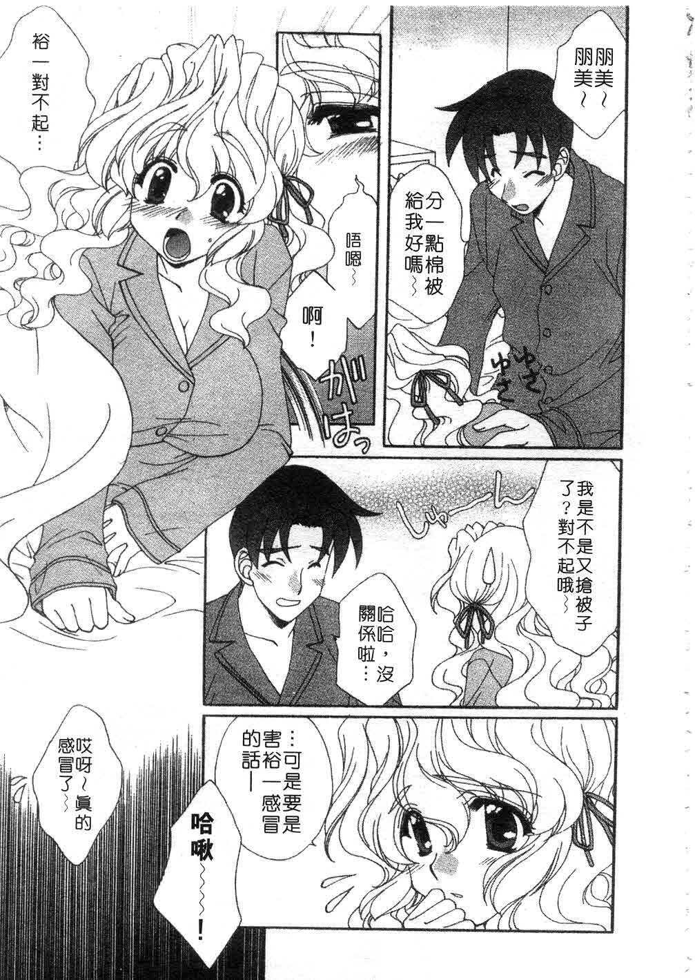 [Kurokawa Mio] Massugu ni Koi | 愛的表白 [Chinese] page 116 full