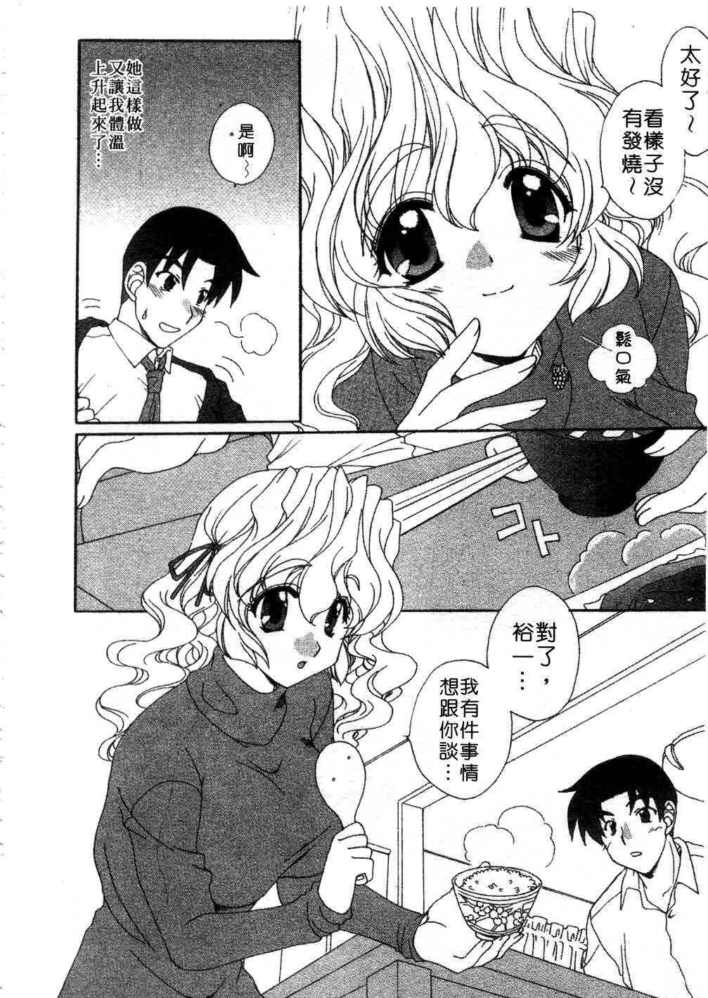 [Kurokawa Mio] Massugu ni Koi | 愛的表白 [Chinese] page 121 full