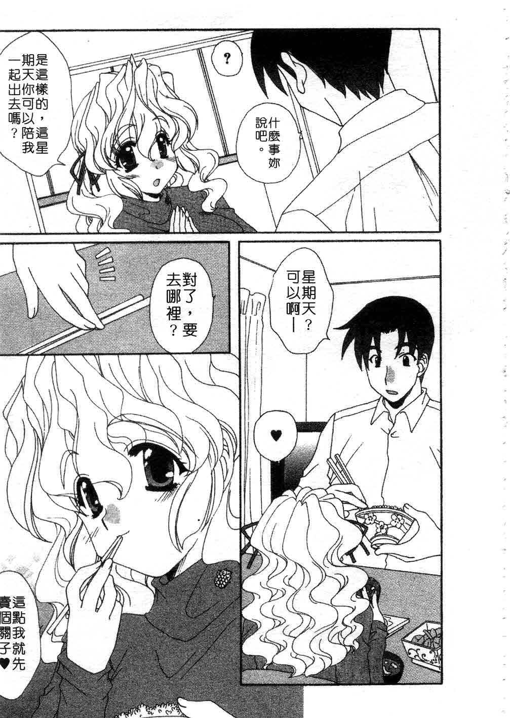 [Kurokawa Mio] Massugu ni Koi | 愛的表白 [Chinese] page 122 full