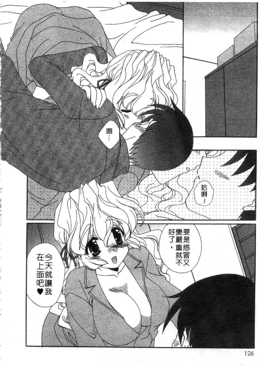 [Kurokawa Mio] Massugu ni Koi | 愛的表白 [Chinese] page 123 full