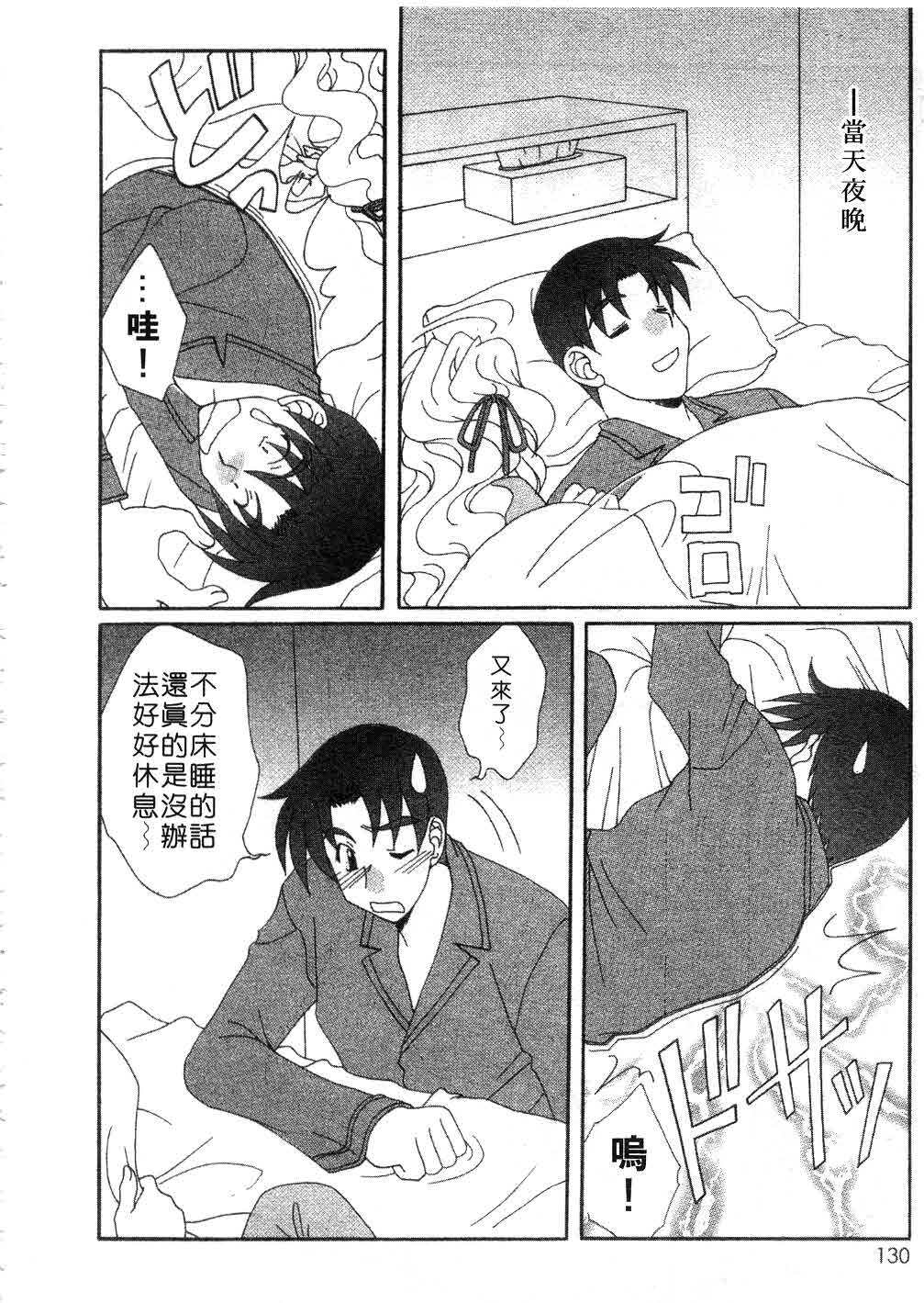 [Kurokawa Mio] Massugu ni Koi | 愛的表白 [Chinese] page 127 full