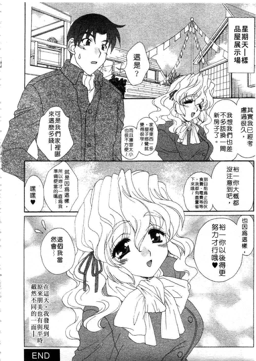 [Kurokawa Mio] Massugu ni Koi | 愛的表白 [Chinese] page 129 full