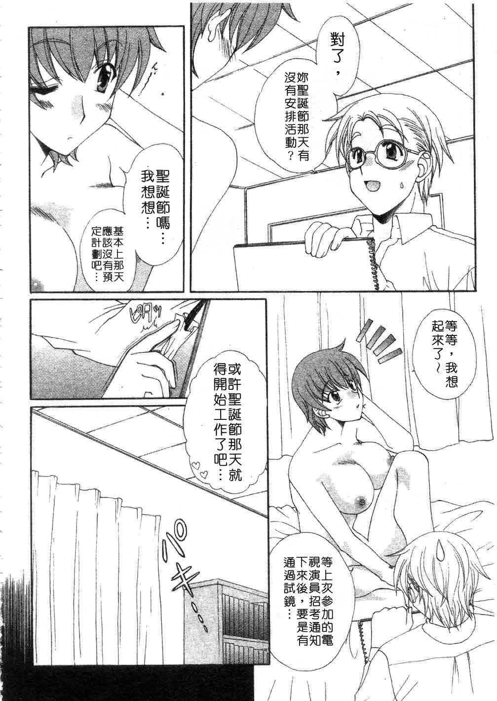 [Kurokawa Mio] Massugu ni Koi | 愛的表白 [Chinese] page 133 full