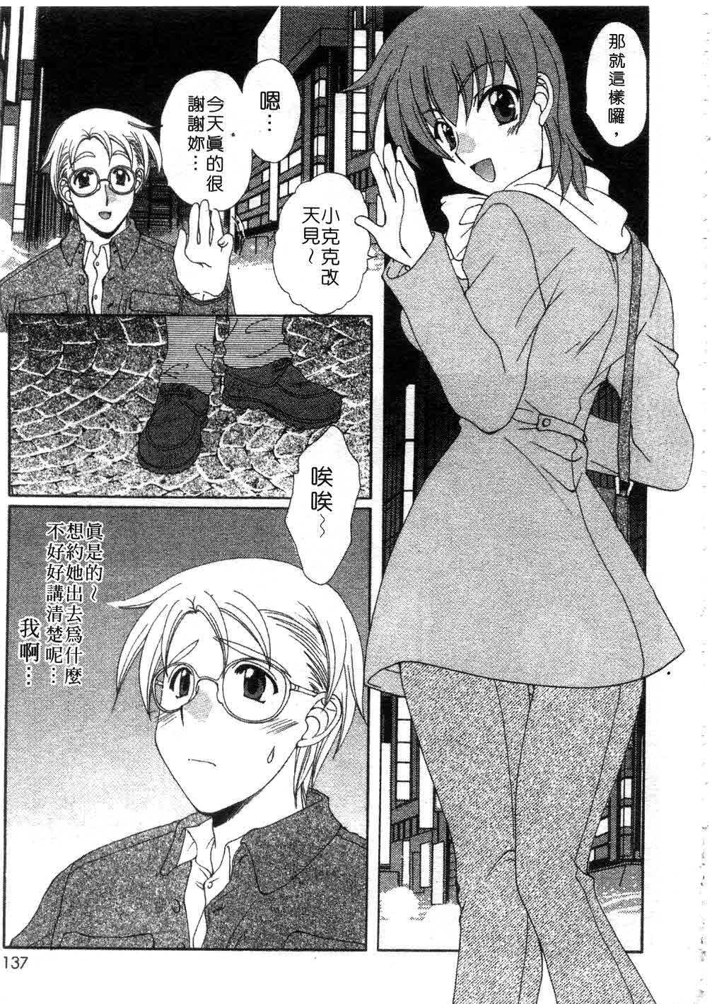 [Kurokawa Mio] Massugu ni Koi | 愛的表白 [Chinese] page 134 full