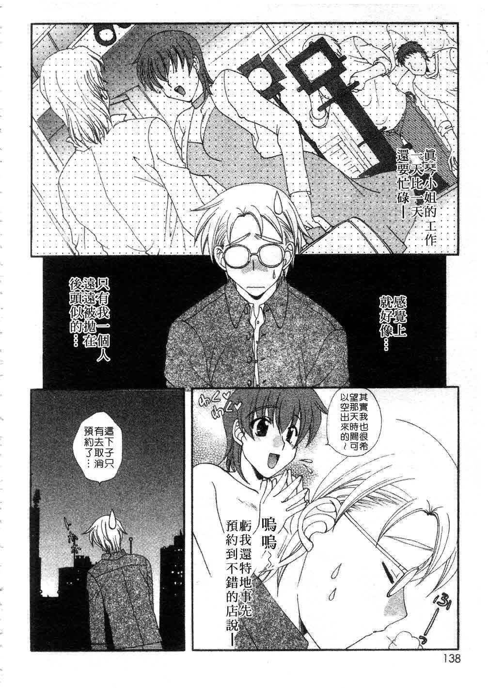 [Kurokawa Mio] Massugu ni Koi | 愛的表白 [Chinese] page 135 full