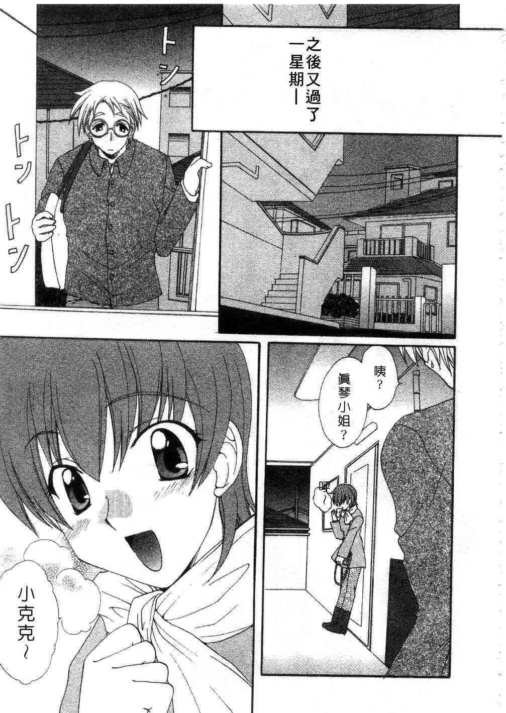 [Kurokawa Mio] Massugu ni Koi | 愛的表白 [Chinese] page 136 full