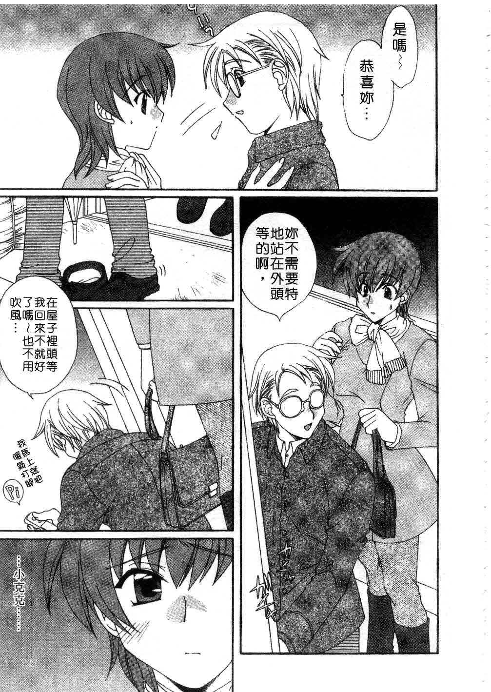 [Kurokawa Mio] Massugu ni Koi | 愛的表白 [Chinese] page 138 full