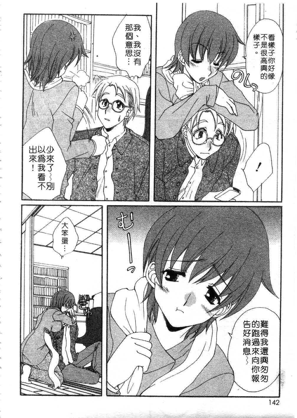 [Kurokawa Mio] Massugu ni Koi | 愛的表白 [Chinese] page 139 full