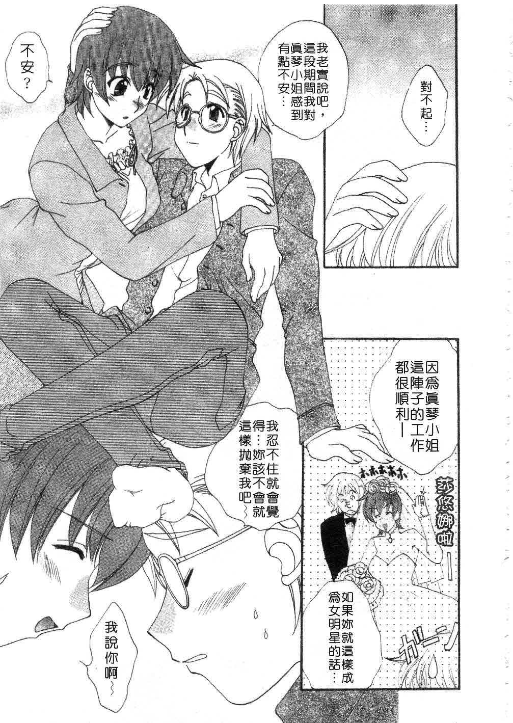 [Kurokawa Mio] Massugu ni Koi | 愛的表白 [Chinese] page 140 full