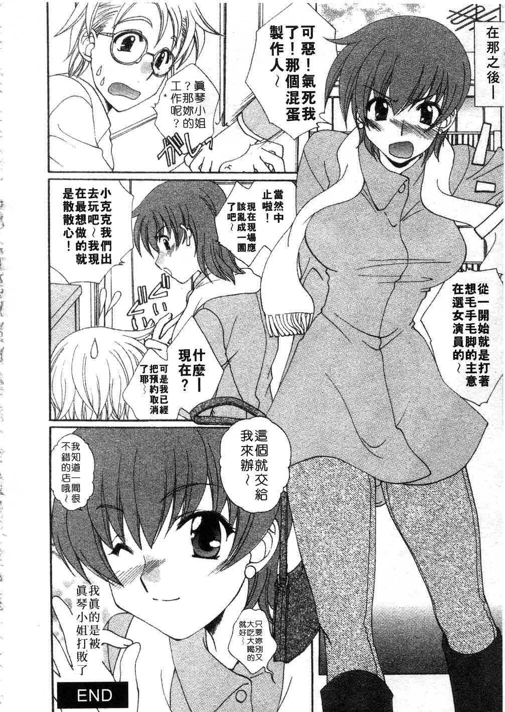 [Kurokawa Mio] Massugu ni Koi | 愛的表白 [Chinese] page 147 full