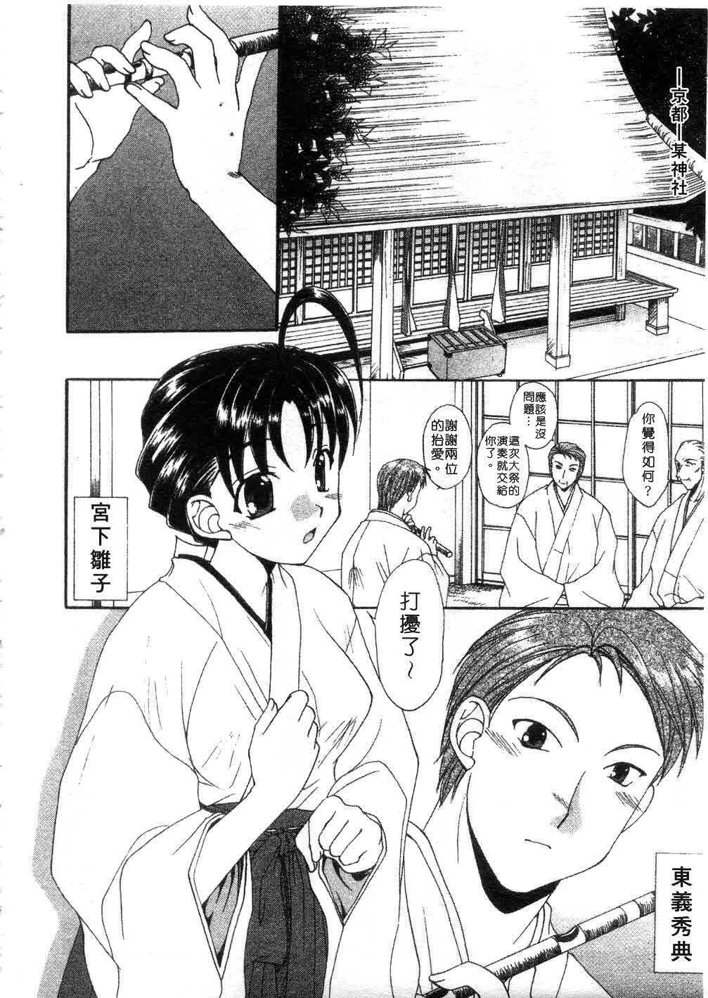 [Kurokawa Mio] Massugu ni Koi | 愛的表白 [Chinese] page 95 full