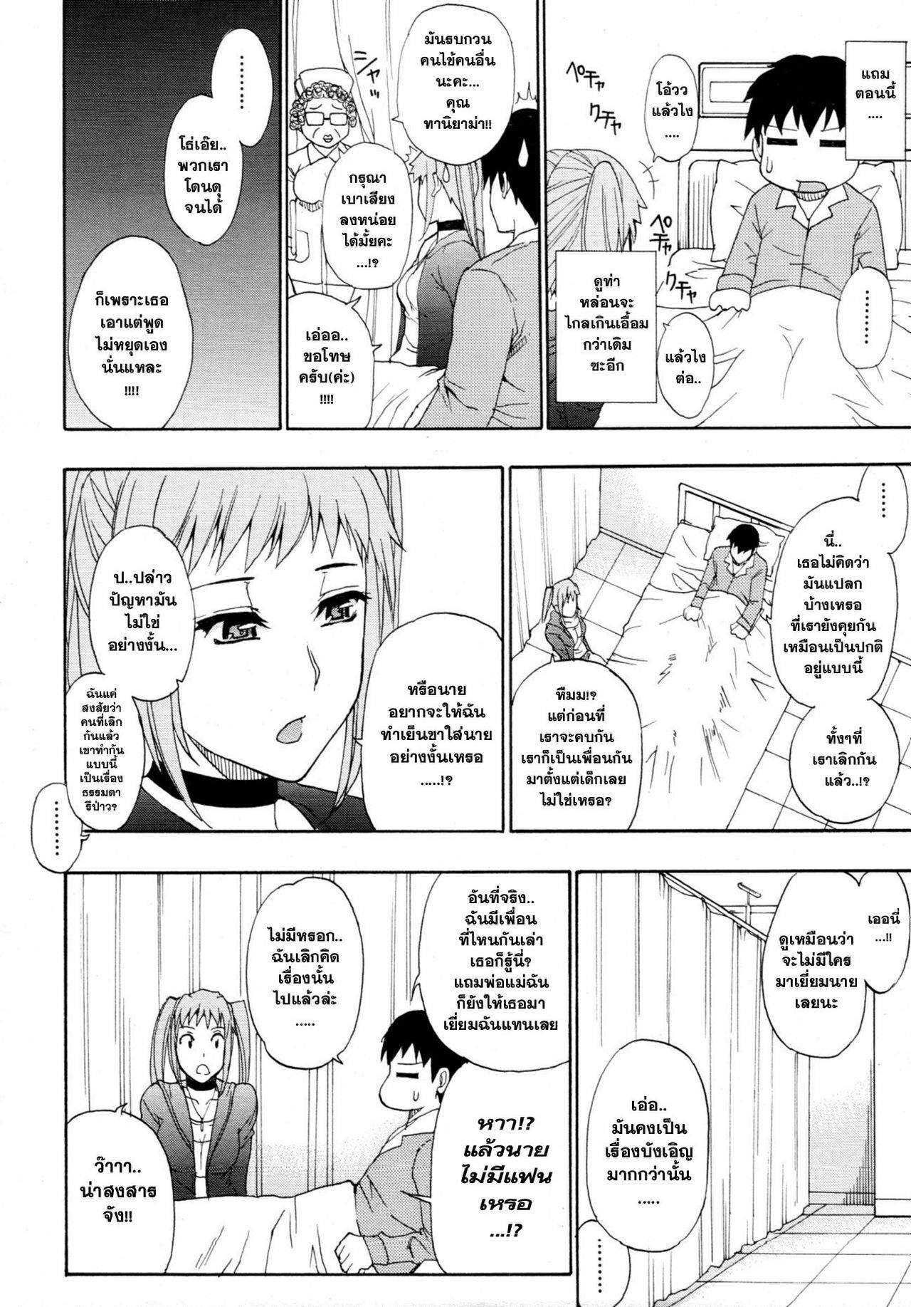 [Shunjou Shuusuke] Moto Kano | Ex-Girlfriend (COMIC MUJIN 2011-06) [Thai ภาษาไทย] =Catarock= page 4 full
