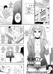 [Shunjou Shuusuke] Moto Kano | Ex-Girlfriend (COMIC MUJIN 2011-06) [Thai ภาษาไทย] =Catarock=