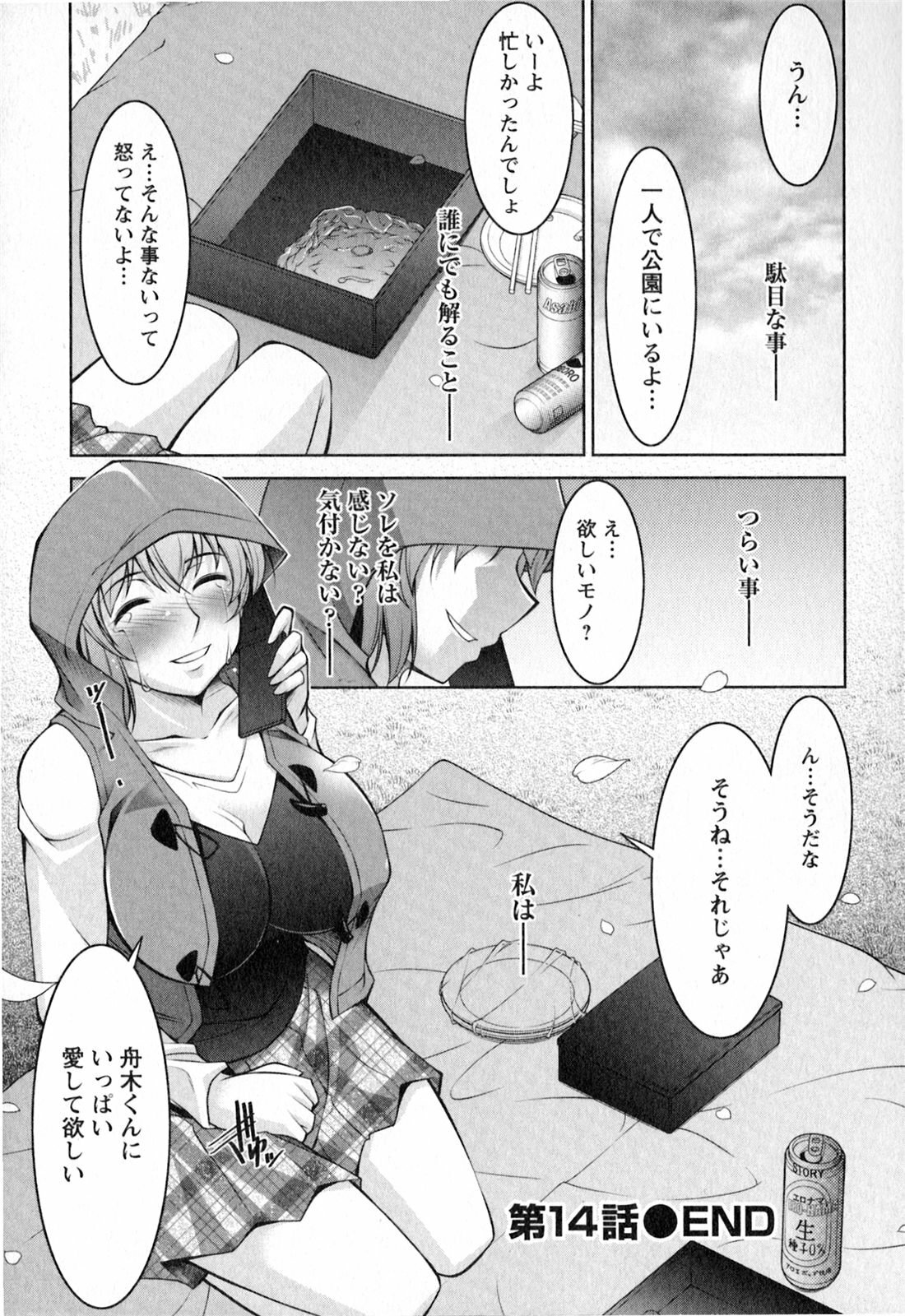 [zen9] Mizuse Orie 21-sai Vol.2 page 105 full