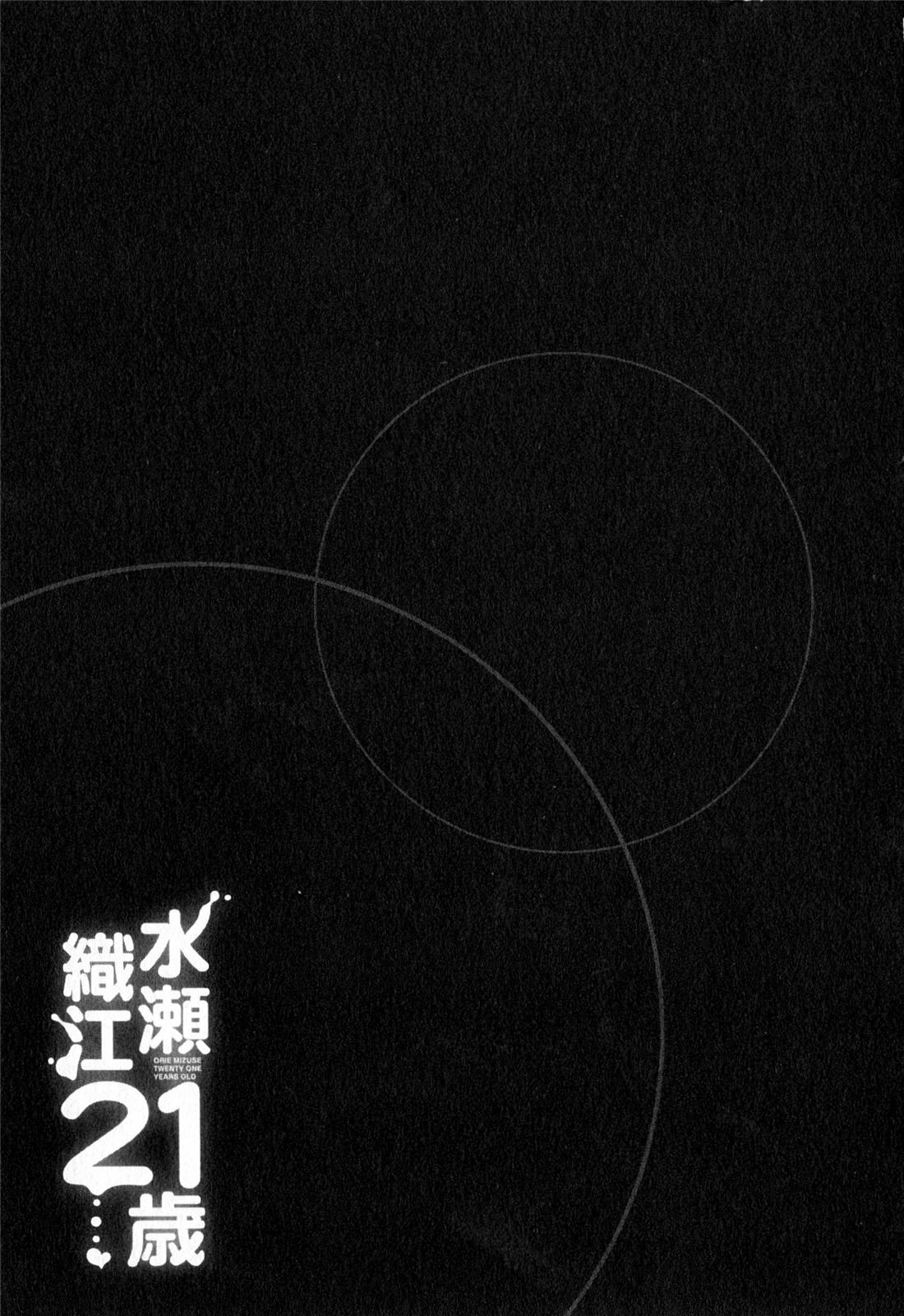 [zen9] Mizuse Orie 21-sai Vol.2 page 106 full