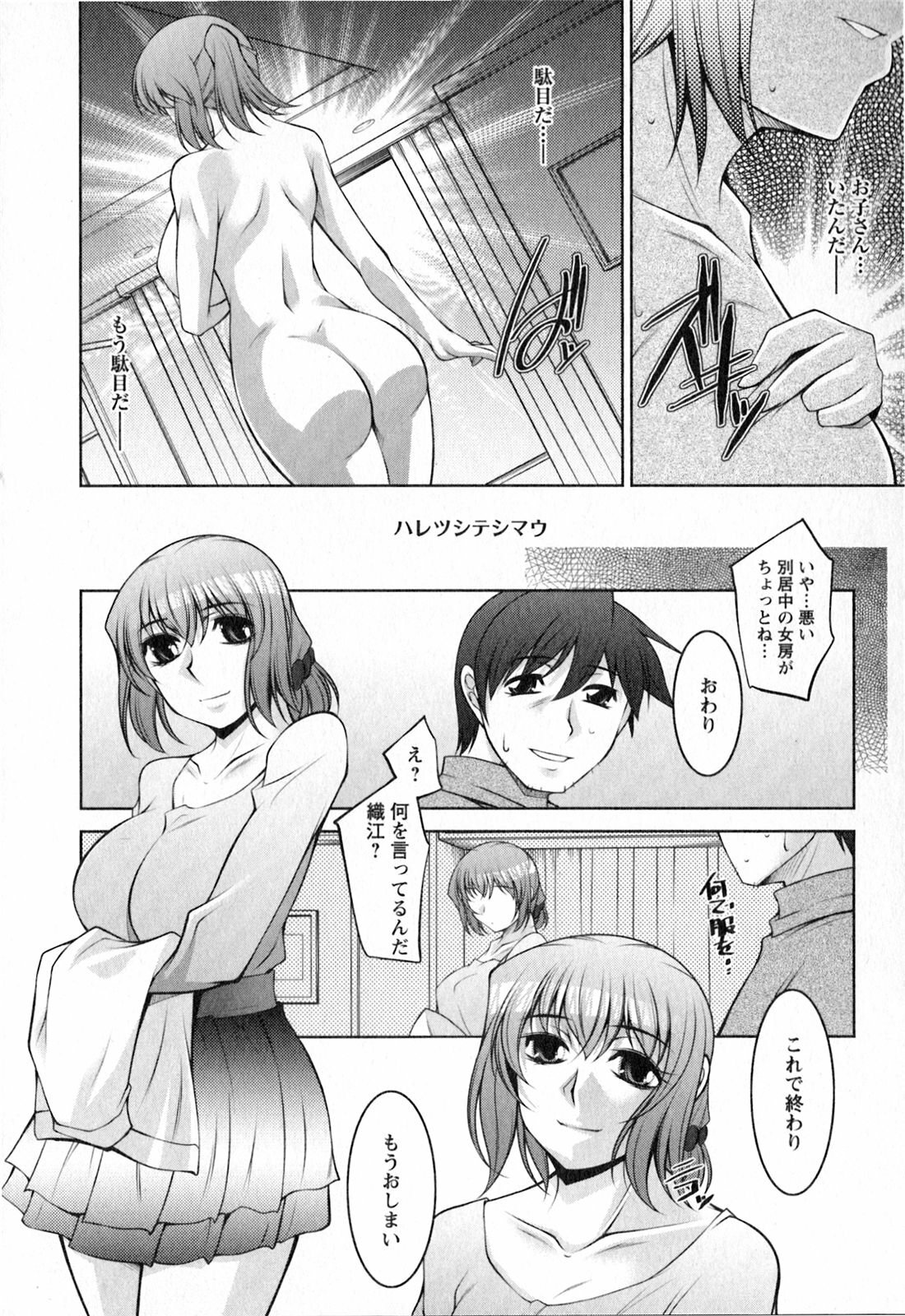 [zen9] Mizuse Orie 21-sai Vol.2 page 121 full