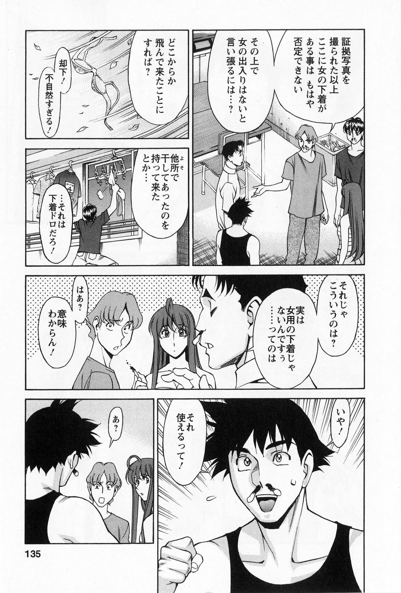 [Kenji Umetani] Miaki♥Hitamuki Vol.1 page 135 full