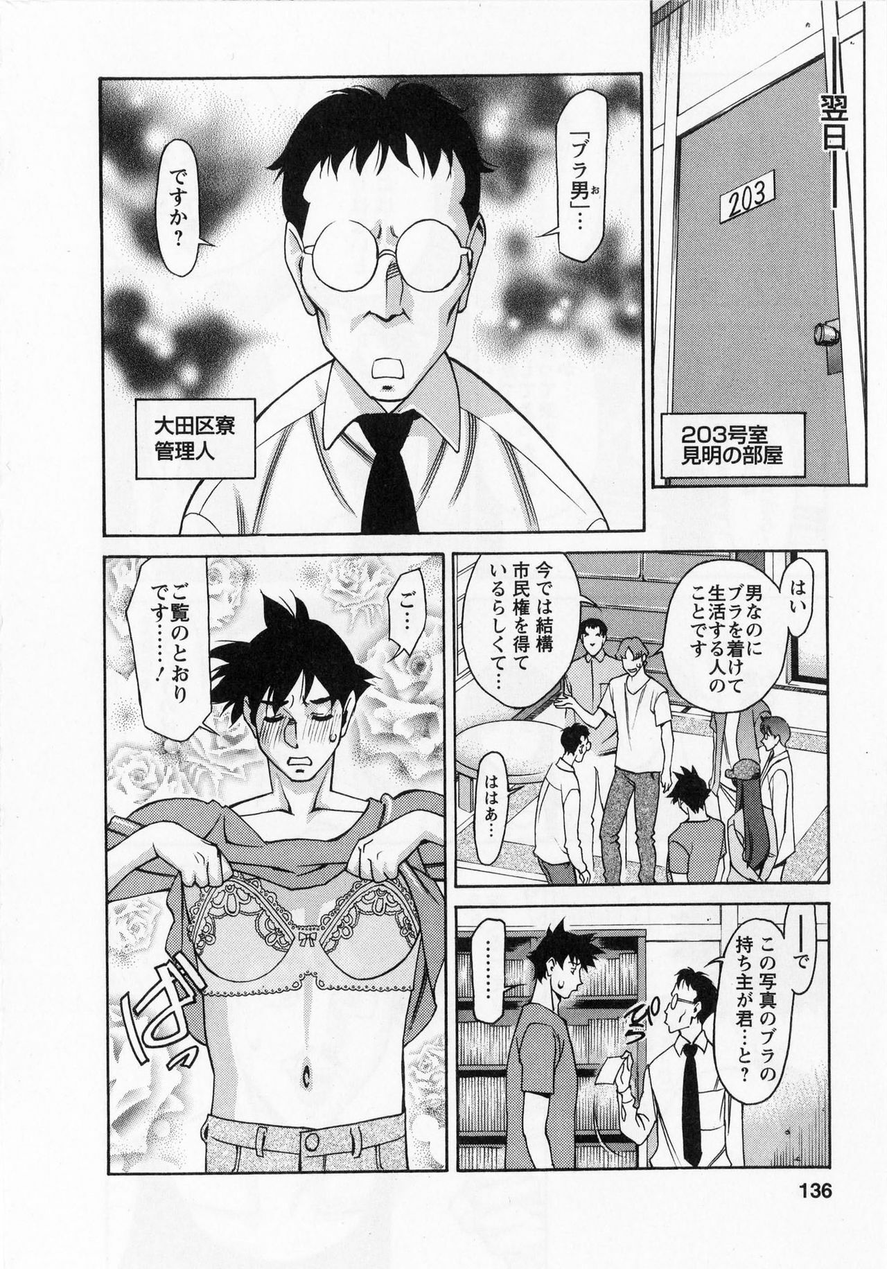 [Kenji Umetani] Miaki♥Hitamuki Vol.1 page 136 full