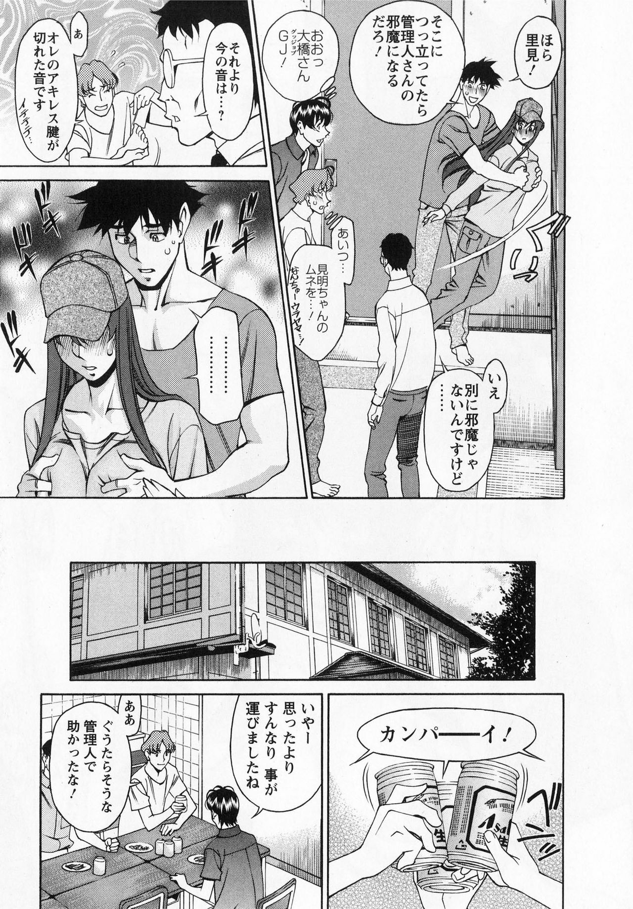 [Kenji Umetani] Miaki♥Hitamuki Vol.1 page 139 full