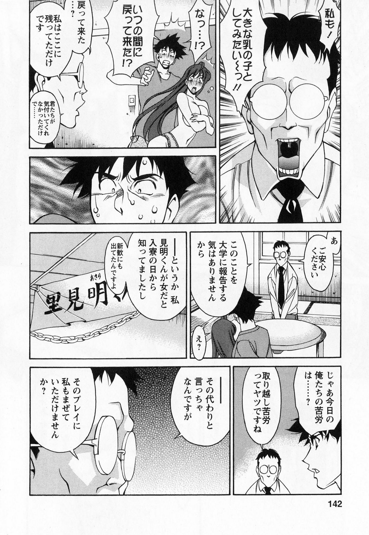 [Kenji Umetani] Miaki♥Hitamuki Vol.1 page 142 full