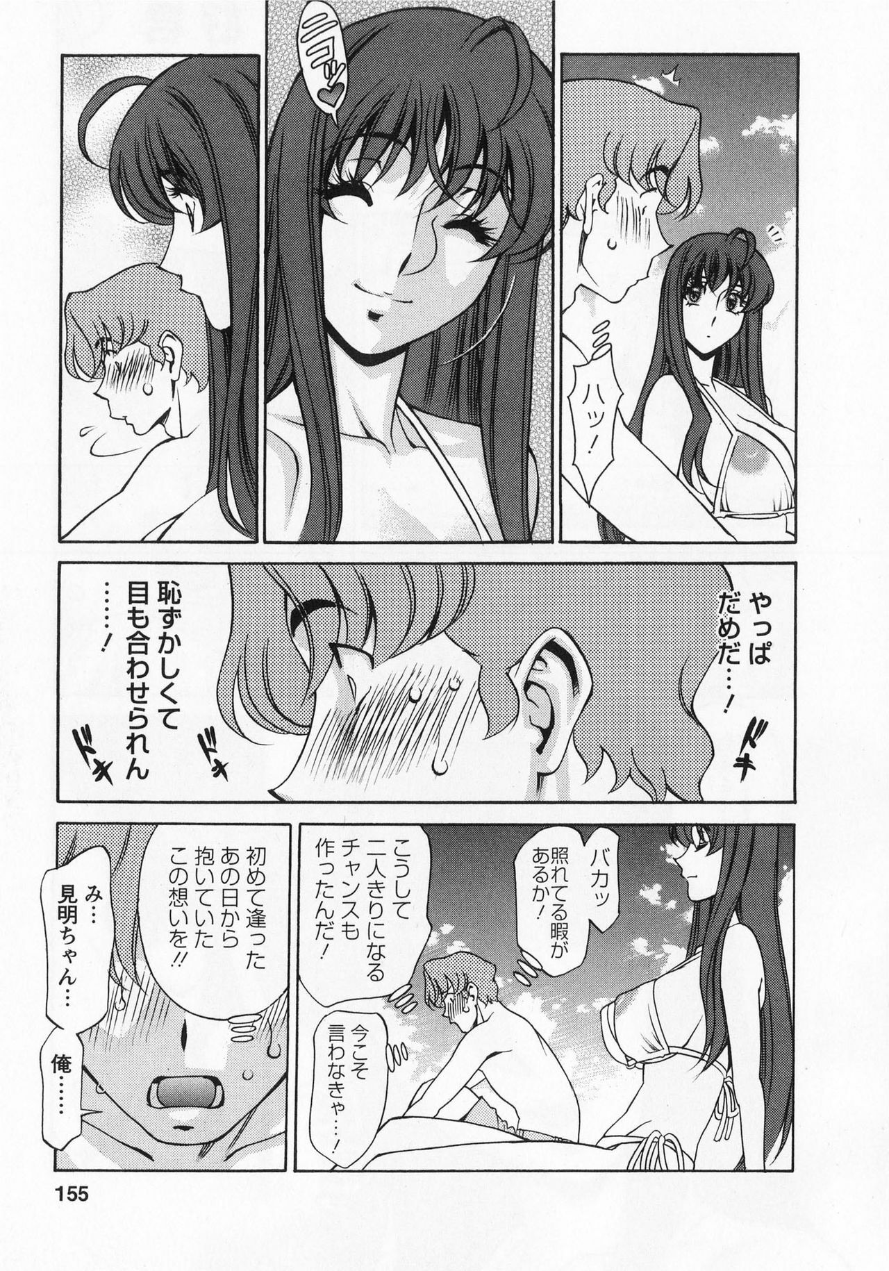 [Kenji Umetani] Miaki♥Hitamuki Vol.1 page 155 full