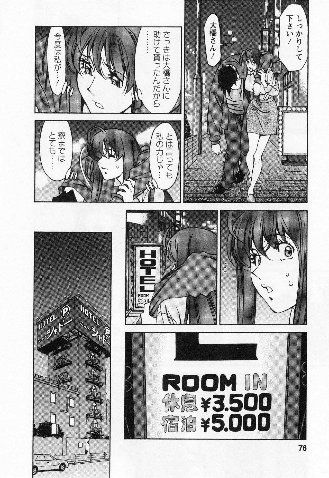 [Kenji Umetani] Miaki♥Hitamuki Vol.1 page 76 full