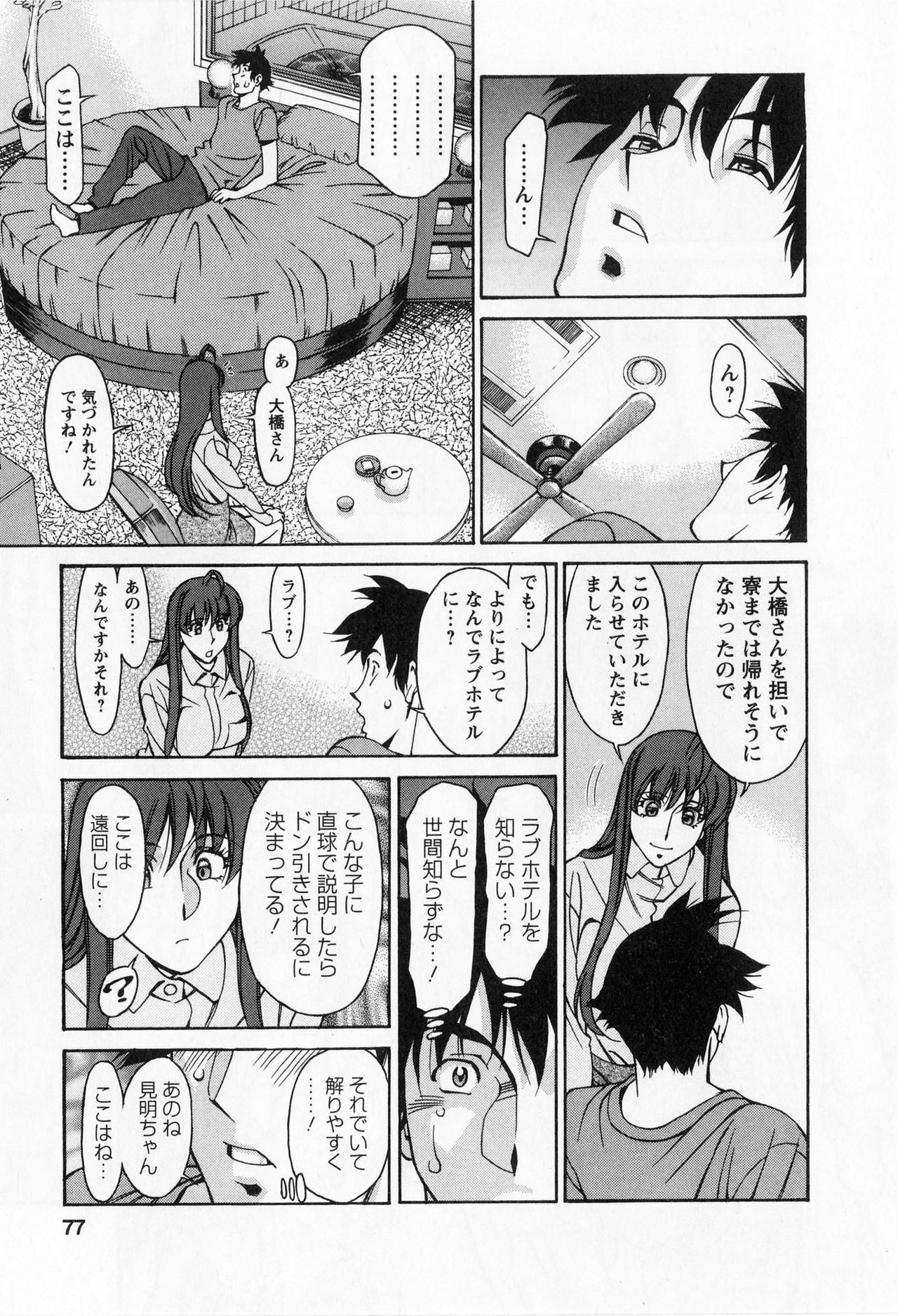 [Kenji Umetani] Miaki♥Hitamuki Vol.1 page 77 full