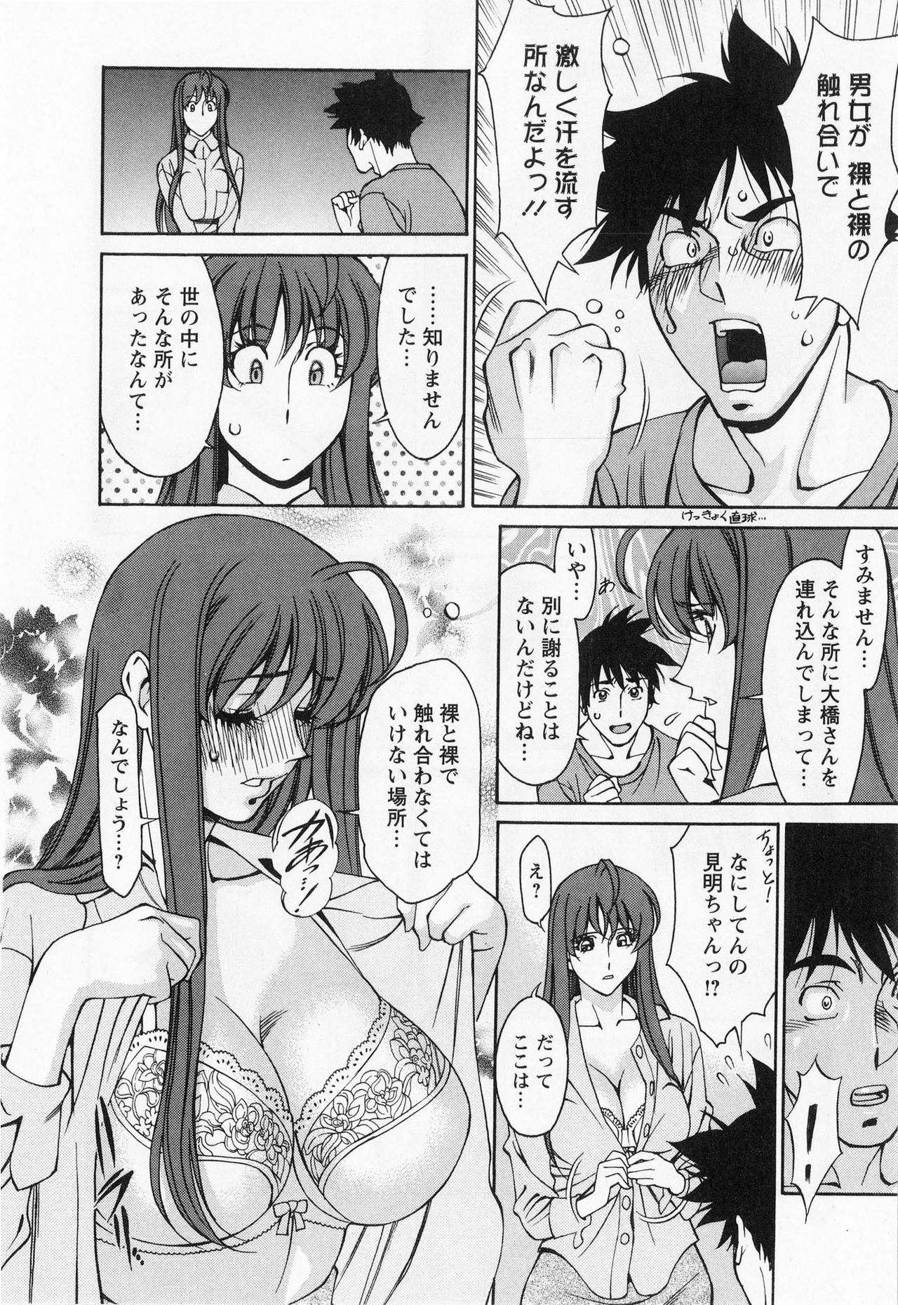 [Kenji Umetani] Miaki♥Hitamuki Vol.1 page 78 full