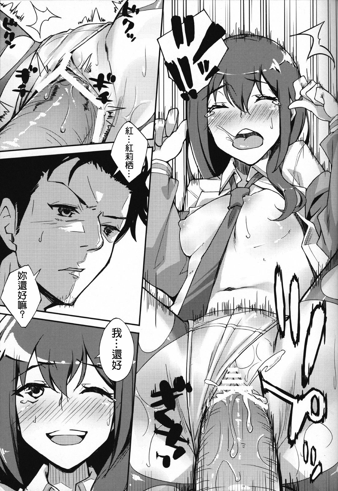 (Puniket 22) [Hannama (Serere, Soine)] Melancholy Romance (Steins;Gate) [Chinese] [Nice漢化] page 12 full