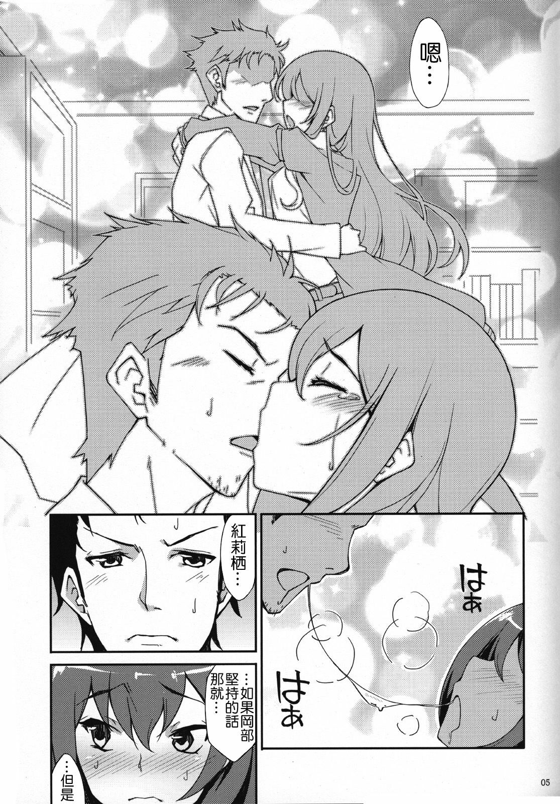 (Puniket 22) [Hannama (Serere, Soine)] Melancholy Romance (Steins;Gate) [Chinese] [Nice漢化] page 4 full
