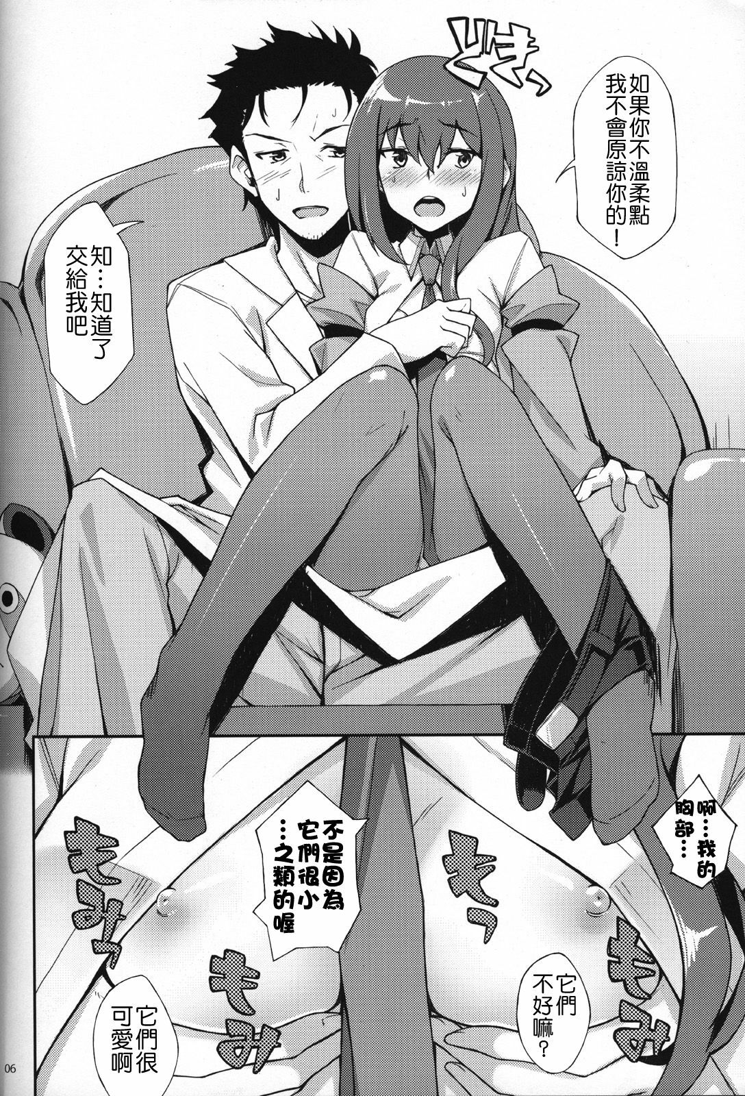 (Puniket 22) [Hannama (Serere, Soine)] Melancholy Romance (Steins;Gate) [Chinese] [Nice漢化] page 5 full