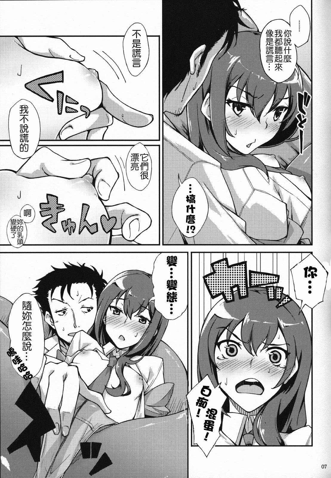(Puniket 22) [Hannama (Serere, Soine)] Melancholy Romance (Steins;Gate) [Chinese] [Nice漢化] page 6 full