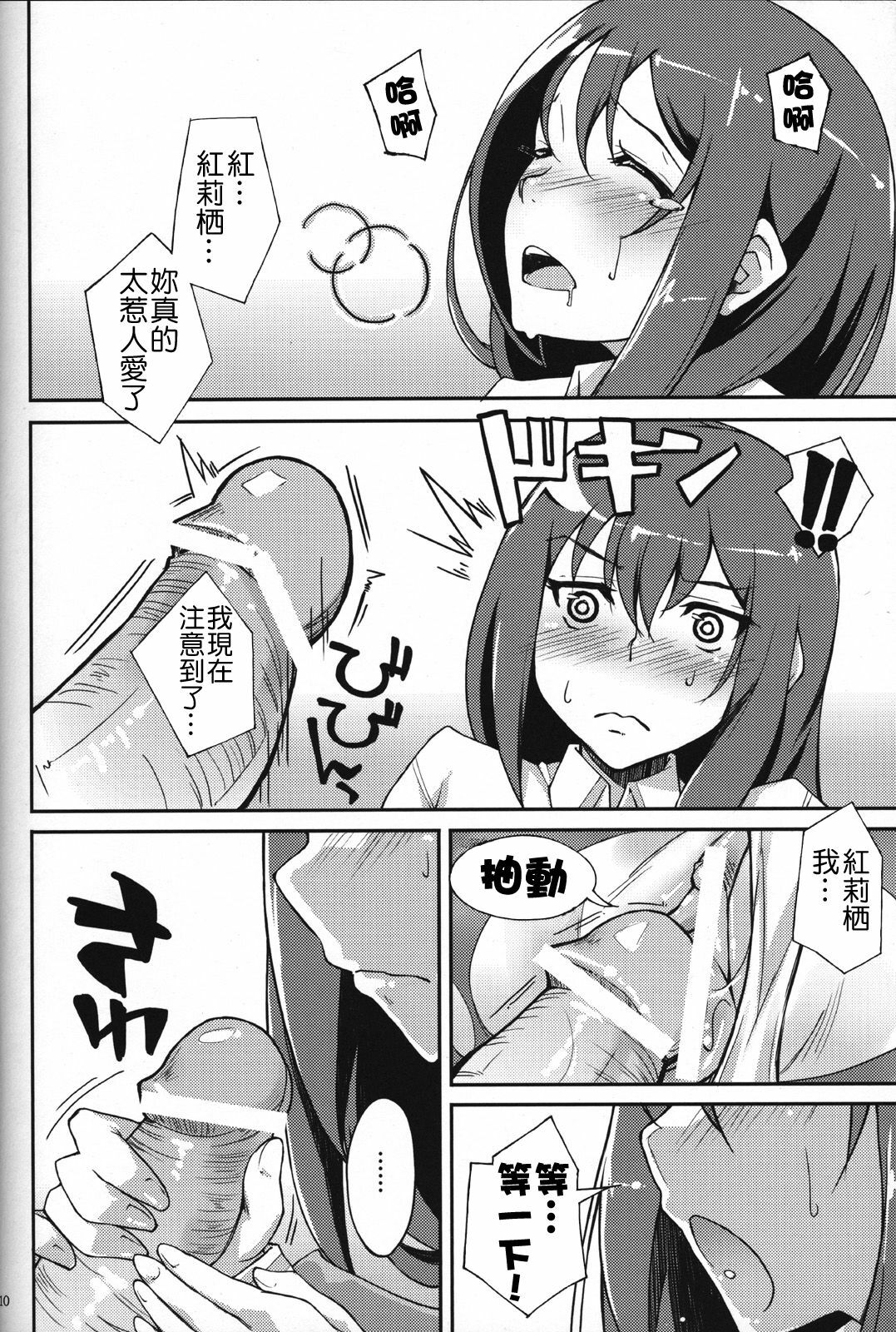 (Puniket 22) [Hannama (Serere, Soine)] Melancholy Romance (Steins;Gate) [Chinese] [Nice漢化] page 9 full